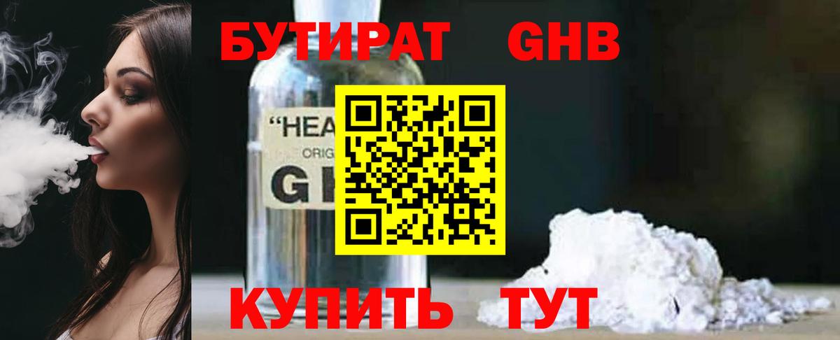 Бутират  БУТИРАТ буратино  Вход с VPN  Зеленокумск 