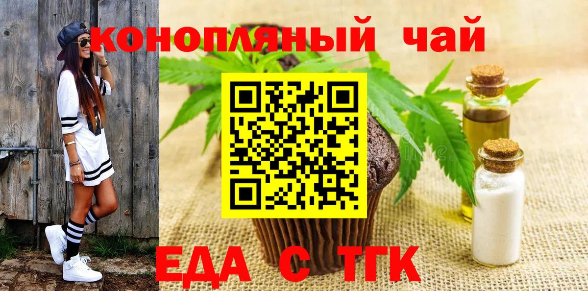 Еда ТГК конопля  Вход с VPN  Зеленокумск 