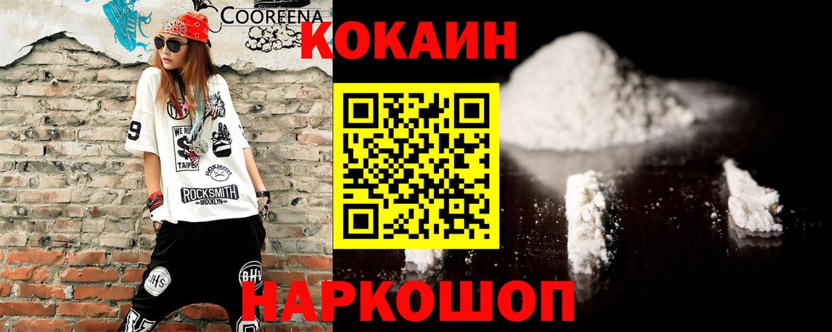 КОКАИН Fish Scale  Вход с VPN  Зеленокумск  Кокаин FishScale 
