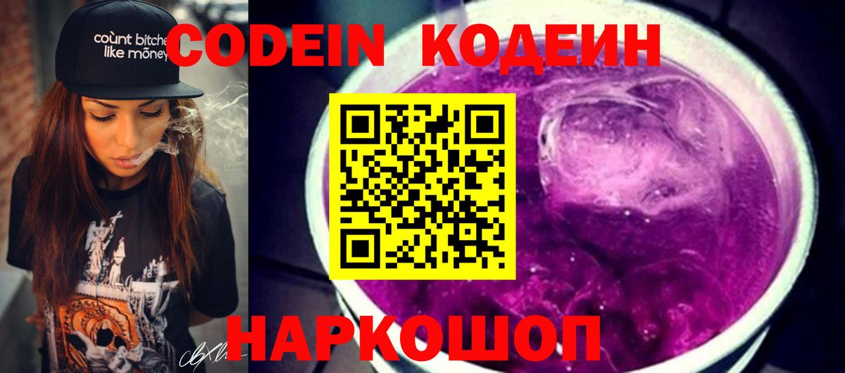 Кодеин напиток Lean (лин) Зеленокумск
