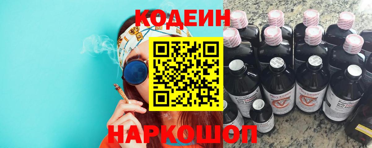 Codein Purple Drank  Вход с VPN  Codein Purple Drank  Зеленокумск 