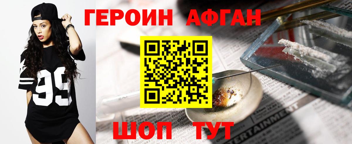 Зеленокумск  Героин Афган  Вход с VPN 